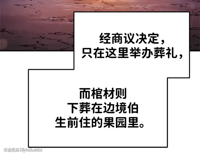 漫画《成为塔防游戏里的暴君》第43话第104张图