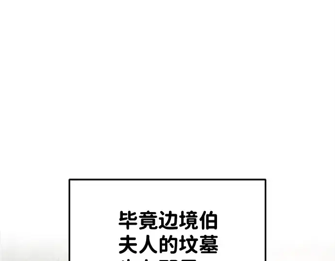 漫画《成为塔防游戏里的暴君》第43话第106张图
