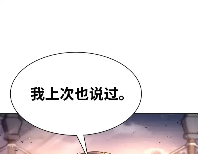 漫画《成为塔防游戏里的暴君》第43话第114张图