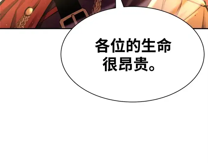 漫画《成为塔防游戏里的暴君》第43话第116张图