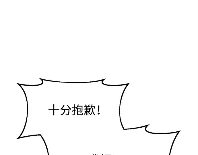 漫画《成为塔防游戏里的暴君》第43话第12张图