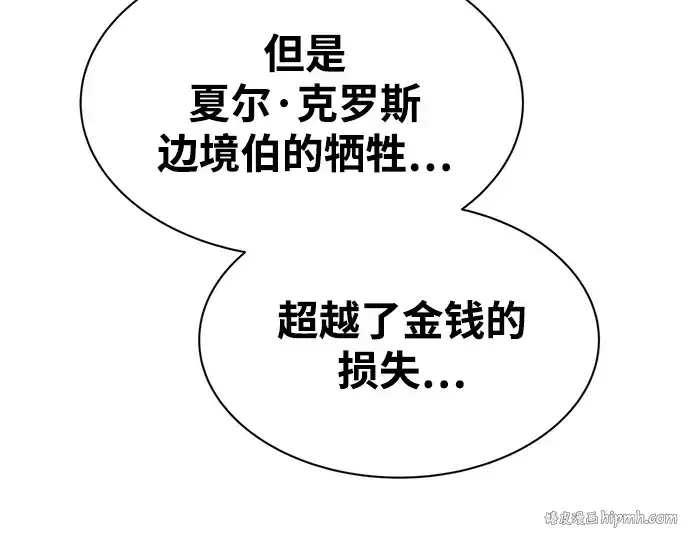 漫画《成为塔防游戏里的暴君》第43话第120张图
