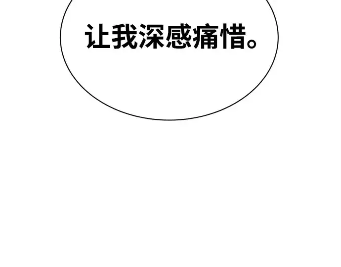 漫画《成为塔防游戏里的暴君》第43话第123张图