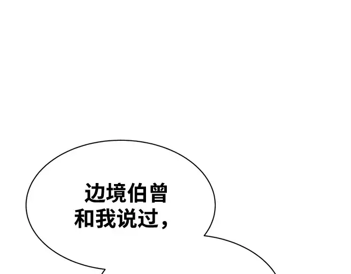 漫画《成为塔防游戏里的暴君》第43话第126张图