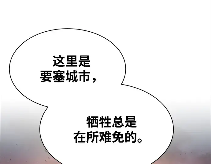 漫画《成为塔防游戏里的暴君》第43话第131张图