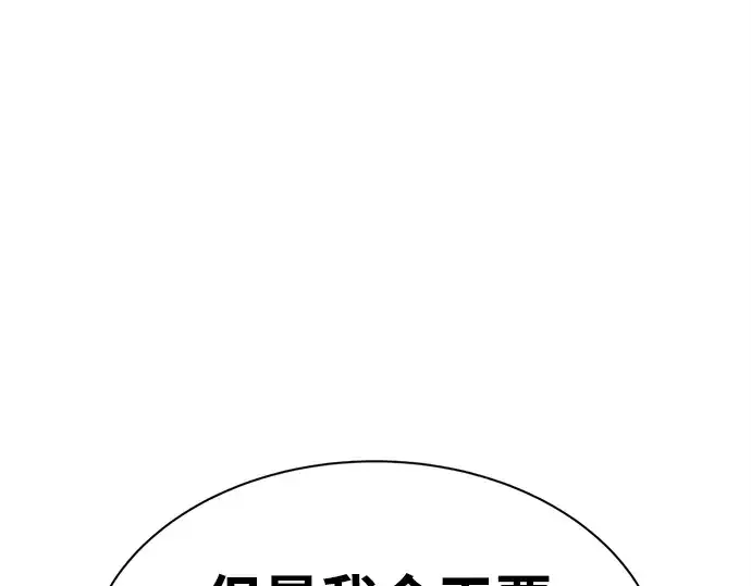 漫画《成为塔防游戏里的暴君》第43话第135张图