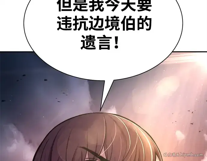 漫画《成为塔防游戏里的暴君》第43话第136张图