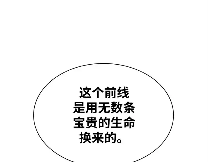 漫画《成为塔防游戏里的暴君》第43话第139张图