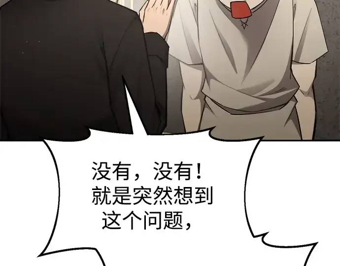 漫画《成为塔防游戏里的暴君》第43话第14张图