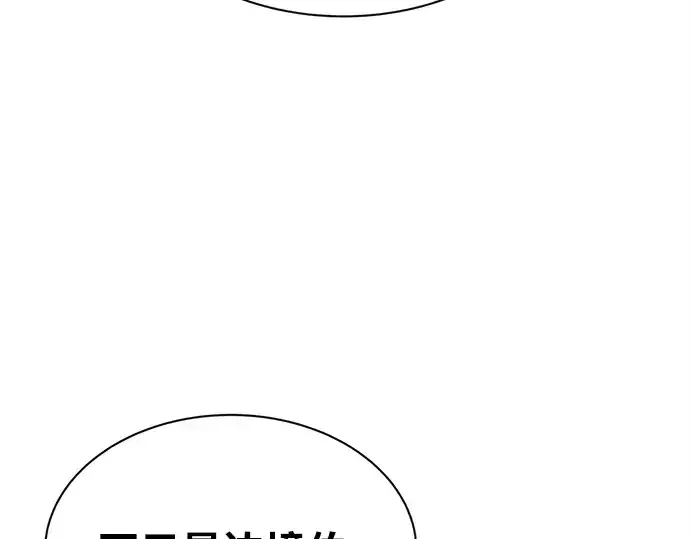 漫画《成为塔防游戏里的暴君》第43话第140张图