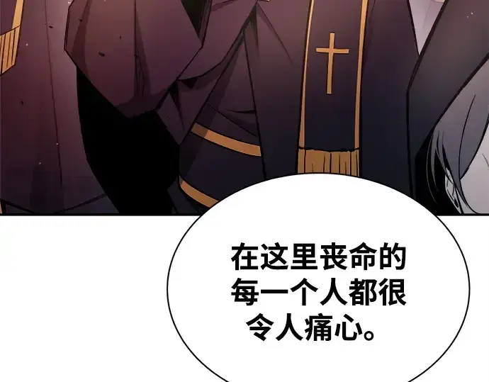 漫画《成为塔防游戏里的暴君》第43话第142张图