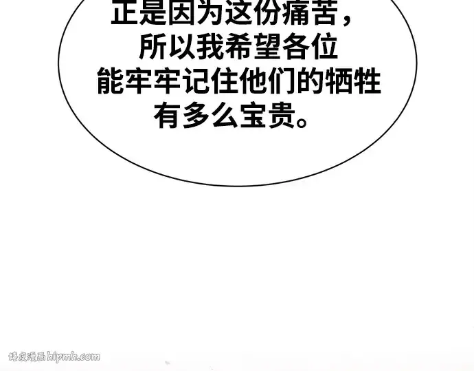 漫画《成为塔防游戏里的暴君》第43话第144张图