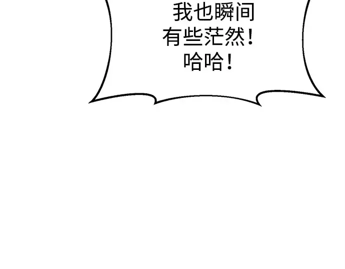 漫画《成为塔防游戏里的暴君》第43话第15张图