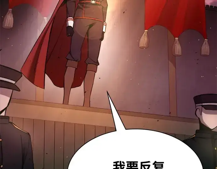 漫画《成为塔防游戏里的暴君》第43话第150张图