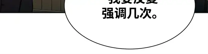 漫画《成为塔防游戏里的暴君》第43话第151张图