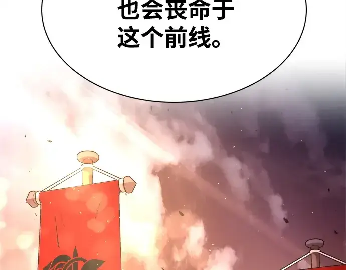 漫画《成为塔防游戏里的暴君》第43话第153张图