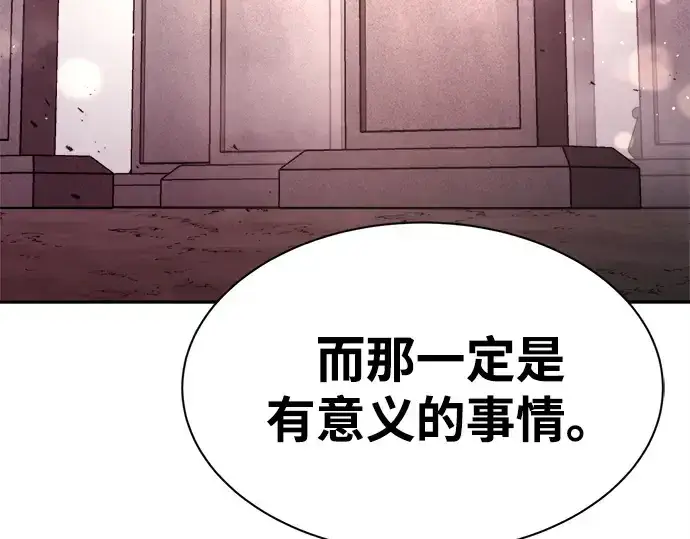 漫画《成为塔防游戏里的暴君》第43话第155张图