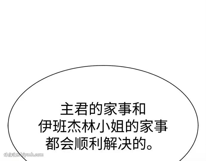 漫画《成为塔防游戏里的暴君》第43话第16张图