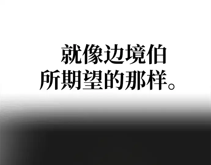 漫画《成为塔防游戏里的暴君》第43话第166张图