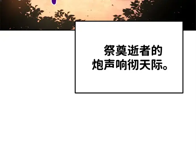 漫画《成为塔防游戏里的暴君》第43话第171张图