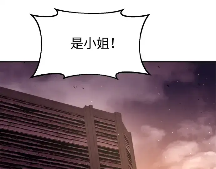 漫画《成为塔防游戏里的暴君》第43话第187张图