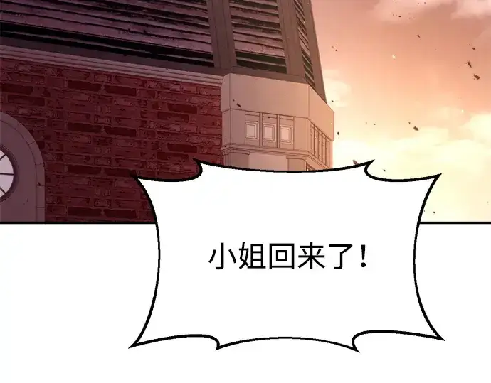漫画《成为塔防游戏里的暴君》第43话第188张图