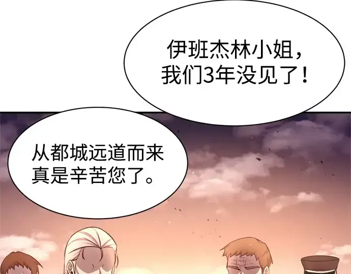 漫画《成为塔防游戏里的暴君》第43话第190张图