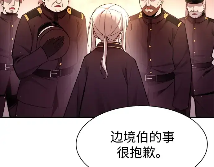 漫画《成为塔防游戏里的暴君》第43话第191张图