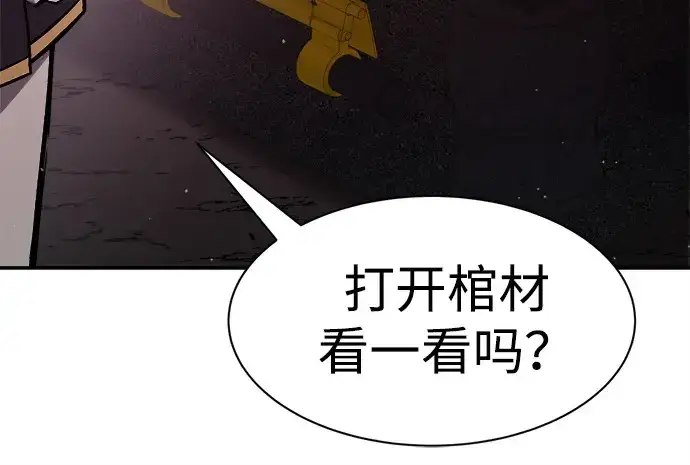 漫画《成为塔防游戏里的暴君》第43话第194张图