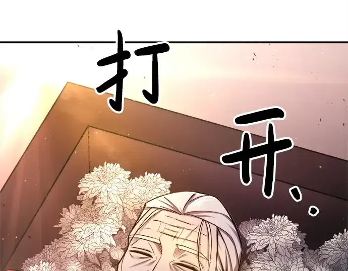 漫画《成为塔防游戏里的暴君》第43话第196张图