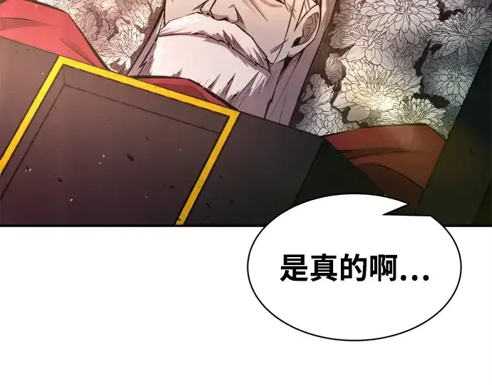 漫画《成为塔防游戏里的暴君》第43话第197张图