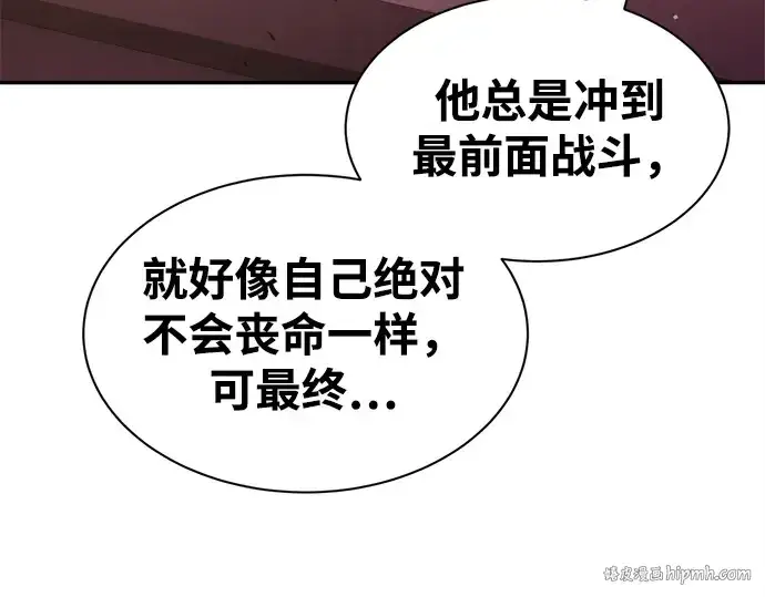 漫画《成为塔防游戏里的暴君》第43话第200张图
