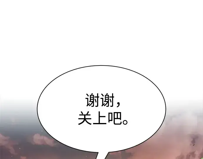 漫画《成为塔防游戏里的暴君》第43话第203张图