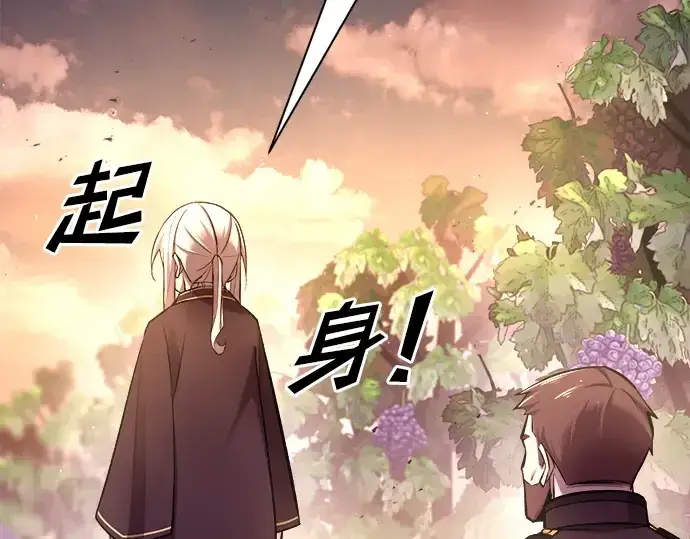 漫画《成为塔防游戏里的暴君》第43话第204张图