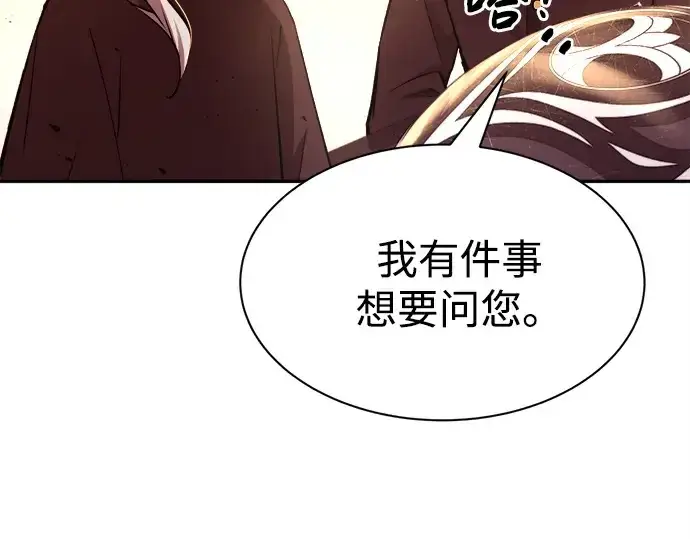 漫画《成为塔防游戏里的暴君》第43话第212张图