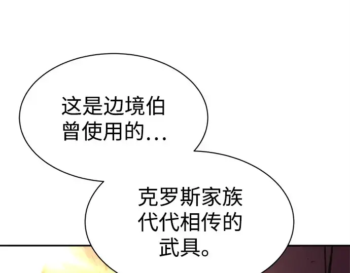 漫画《成为塔防游戏里的暴君》第43话第215张图