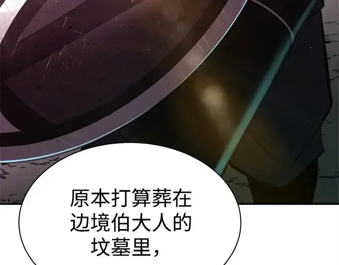 漫画《成为塔防游戏里的暴君》第43话第217张图