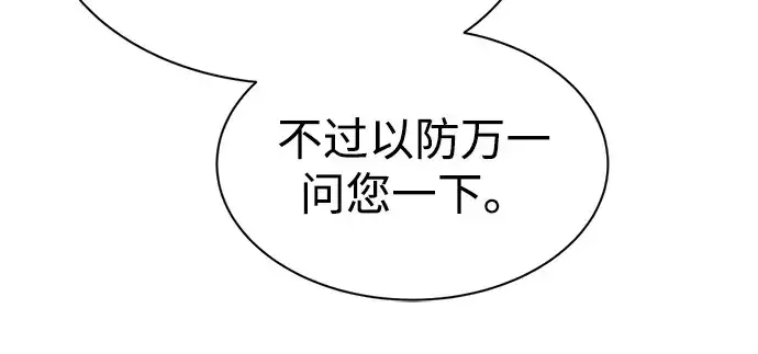 漫画《成为塔防游戏里的暴君》第43话第218张图