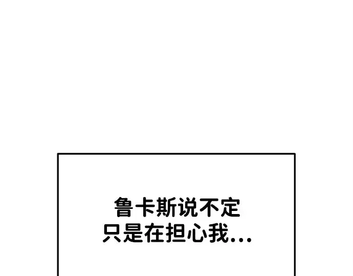 漫画《成为塔防游戏里的暴君》第43话第22张图
