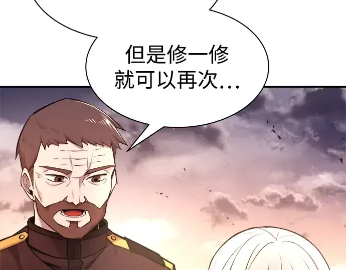 漫画《成为塔防游戏里的暴君》第43话第222张图