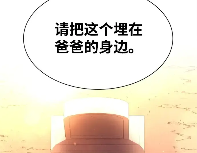 漫画《成为塔防游戏里的暴君》第43话第225张图