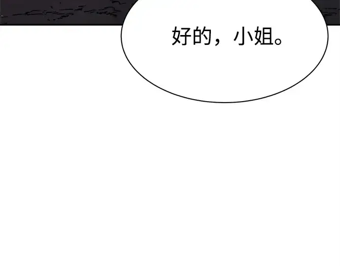 漫画《成为塔防游戏里的暴君》第43话第228张图