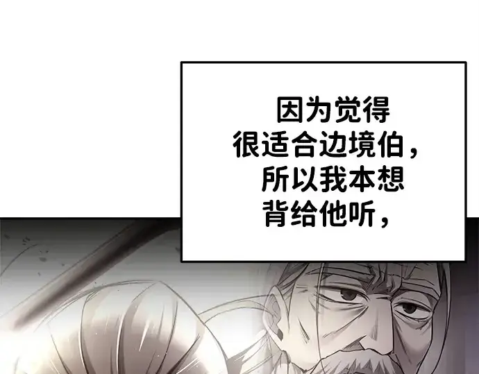 漫画《成为塔防游戏里的暴君》第43话第237张图