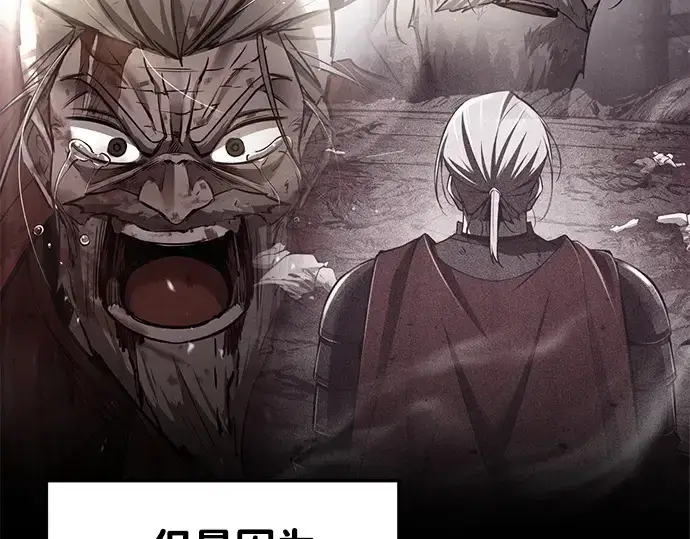 漫画《成为塔防游戏里的暴君》第43话第238张图
