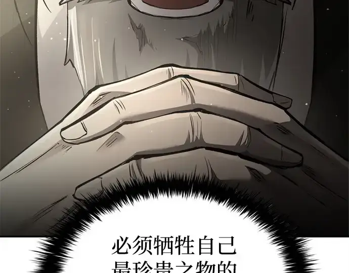 漫画《成为塔防游戏里的暴君》第43话第242张图