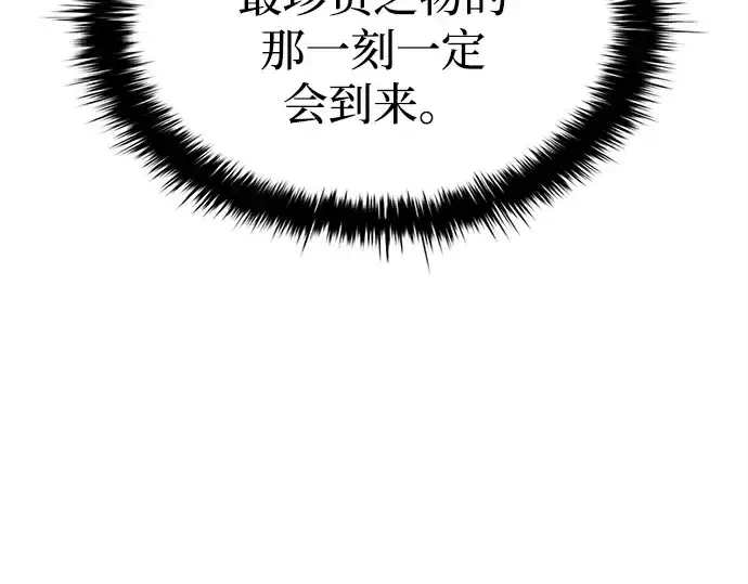 漫画《成为塔防游戏里的暴君》第43话第243张图