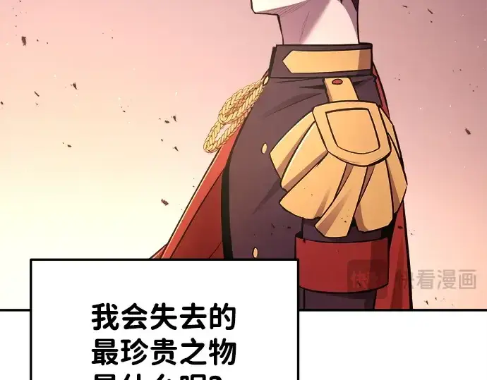 漫画《成为塔防游戏里的暴君》第43话第245张图