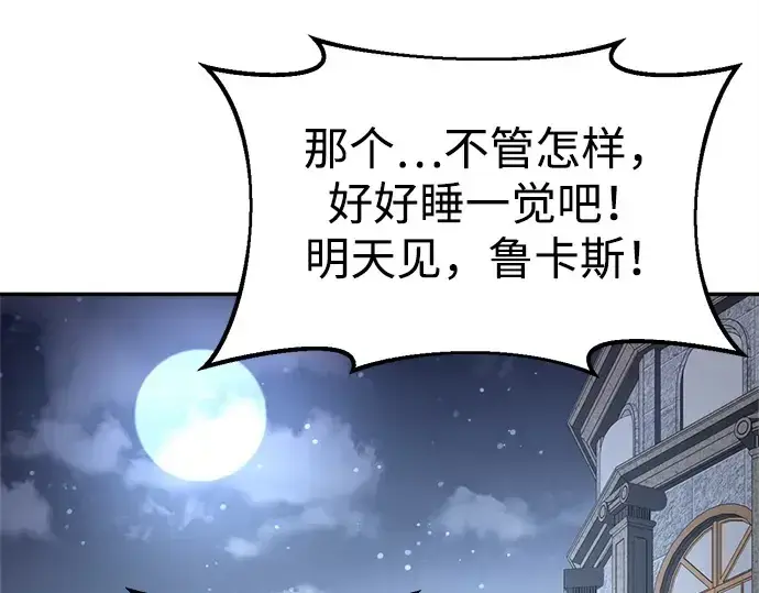 漫画《成为塔防游戏里的暴君》第43话第25张图