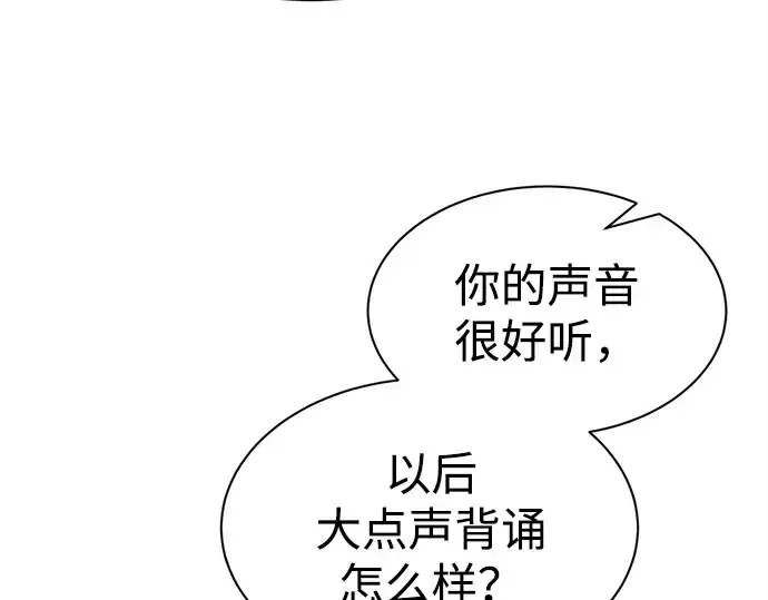 漫画《成为塔防游戏里的暴君》第43话第253张图