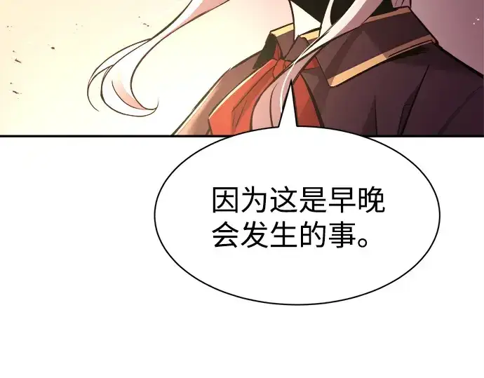 漫画《成为塔防游戏里的暴君》第43话第258张图